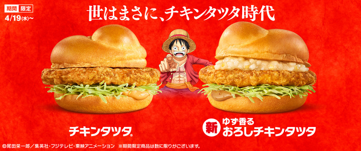 McDonald's X OnePiece (1)